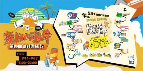 微醺地图打卡活动KV-采灵感-https://www.cailinggan.com/