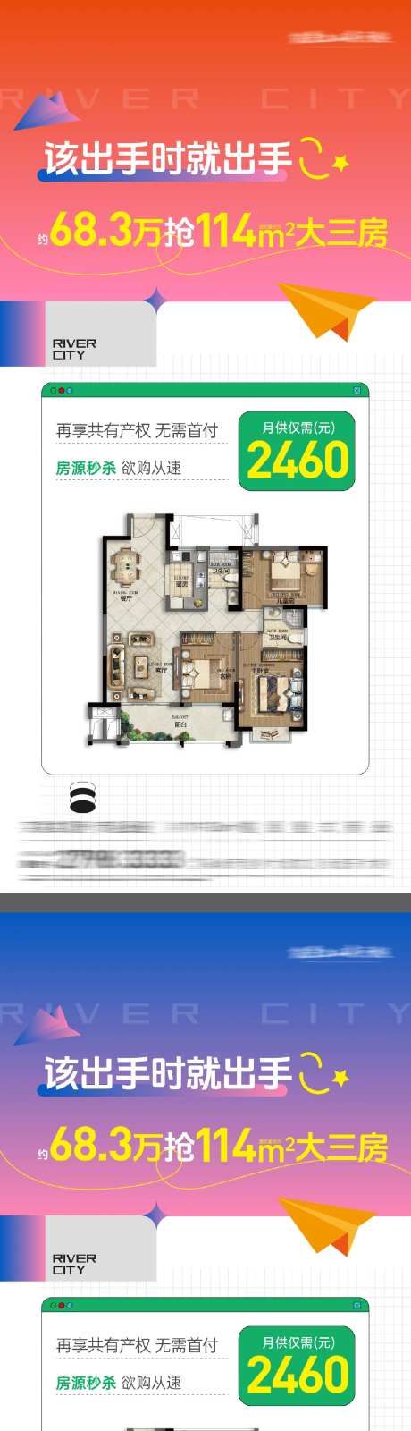 地产大三房户型海报-采灵感-https://www.cailinggan.com/