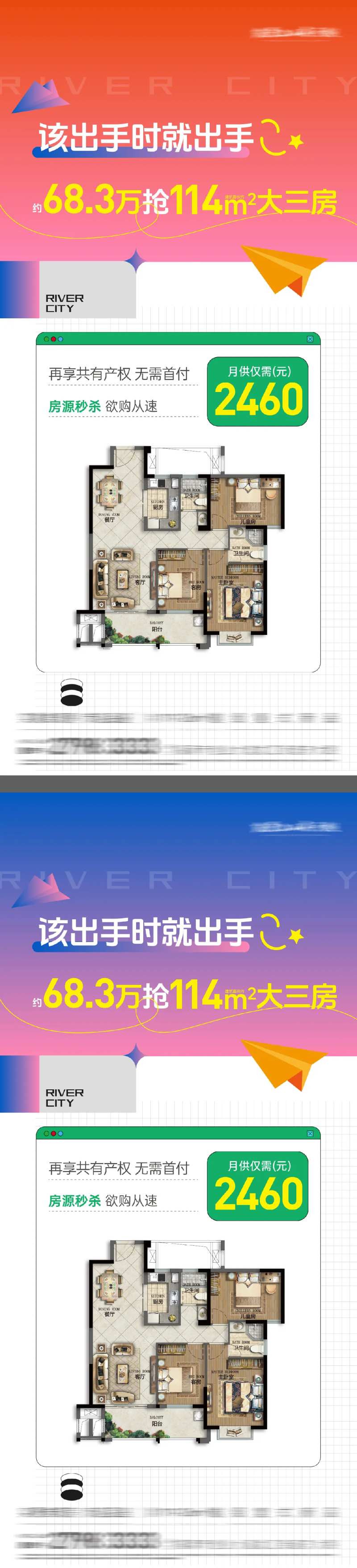 地产大三房户型海报-采灵感-cailinggan.com