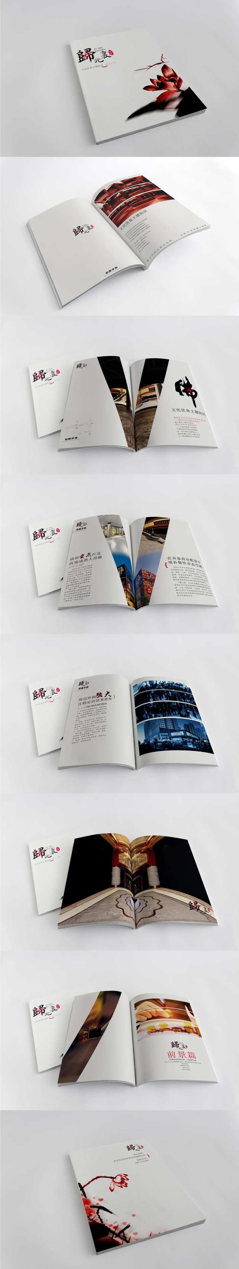 招商旅游小吃街商业街中国风水墨手册-采灵感-cailinggan.com