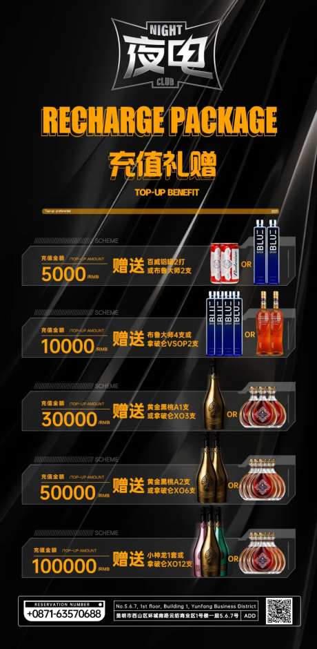 夜店酒吧充值礼赠活动海报-采灵感-https://www.cailinggan.com/