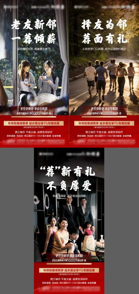 地产老带新喜庆海报-采灵感-https://www.cailinggan.com/
