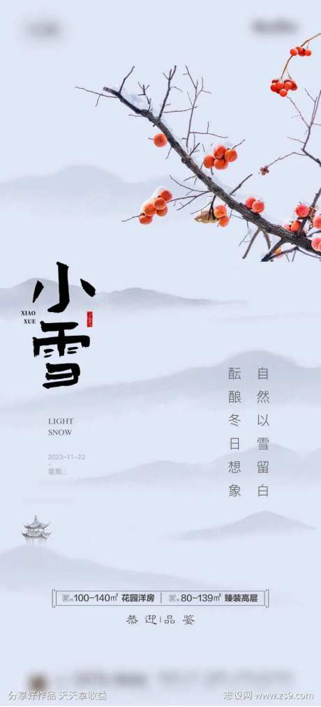 小雪节气海报-采灵感-cailinggan.com