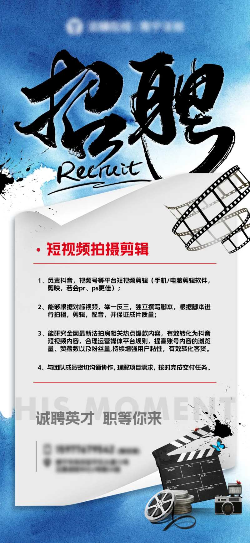视频剪辑招聘海报-采灵感-cailinggan.com