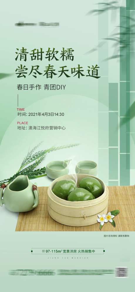 清明节青团活动海报-采灵感-https://www.cailinggan.com/