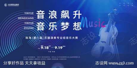 乐器演奏专业组音乐大赛展板主背景kv-采灵感-https://www.cailinggan.com/