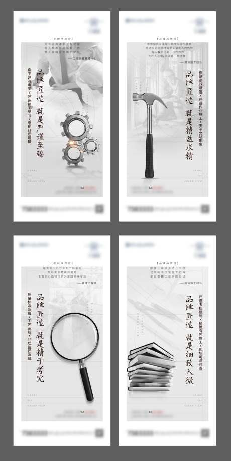 精工匠心精装价值点品质高端海报-采灵感-https://www.cailinggan.com/