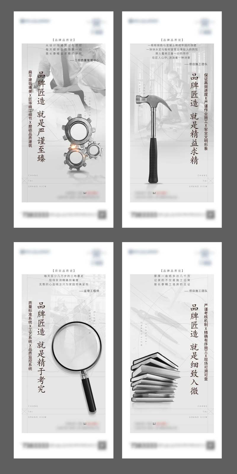 精工匠心精装价值点品质高端海报-采灵感-cailinggan.com