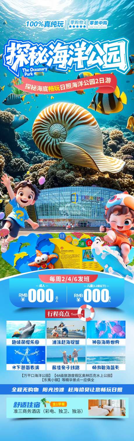 探秘海洋公园长图海报-采灵感-https://www.cailinggan.com/