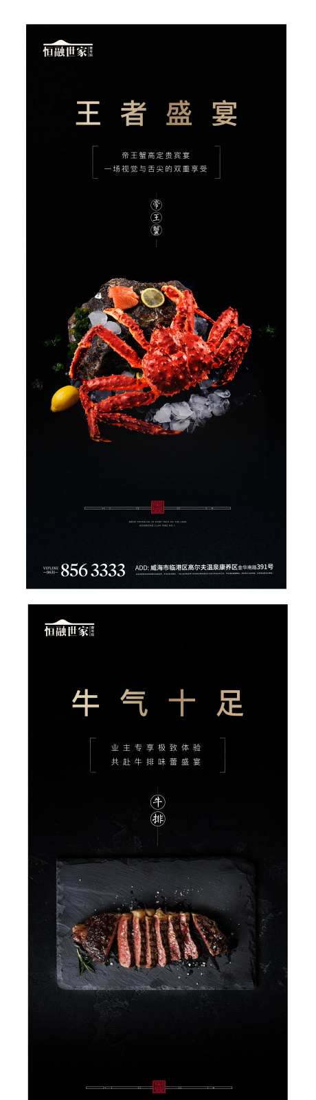 答谢宴帝王蟹牛排黑金地产海报-采灵感-https://www.cailinggan.com/