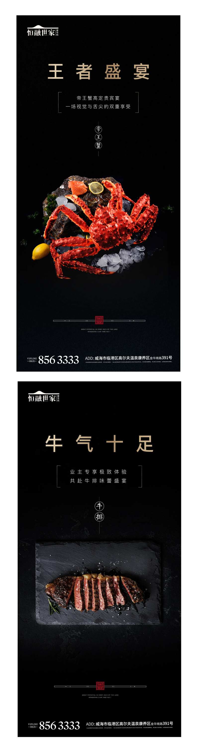 答谢宴帝王蟹牛排黑金地产海报-采灵感-cailinggan.com