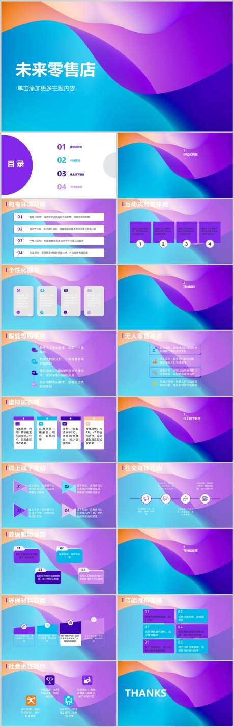 未来零售店PPT-采灵感-https://www.cailinggan.com/