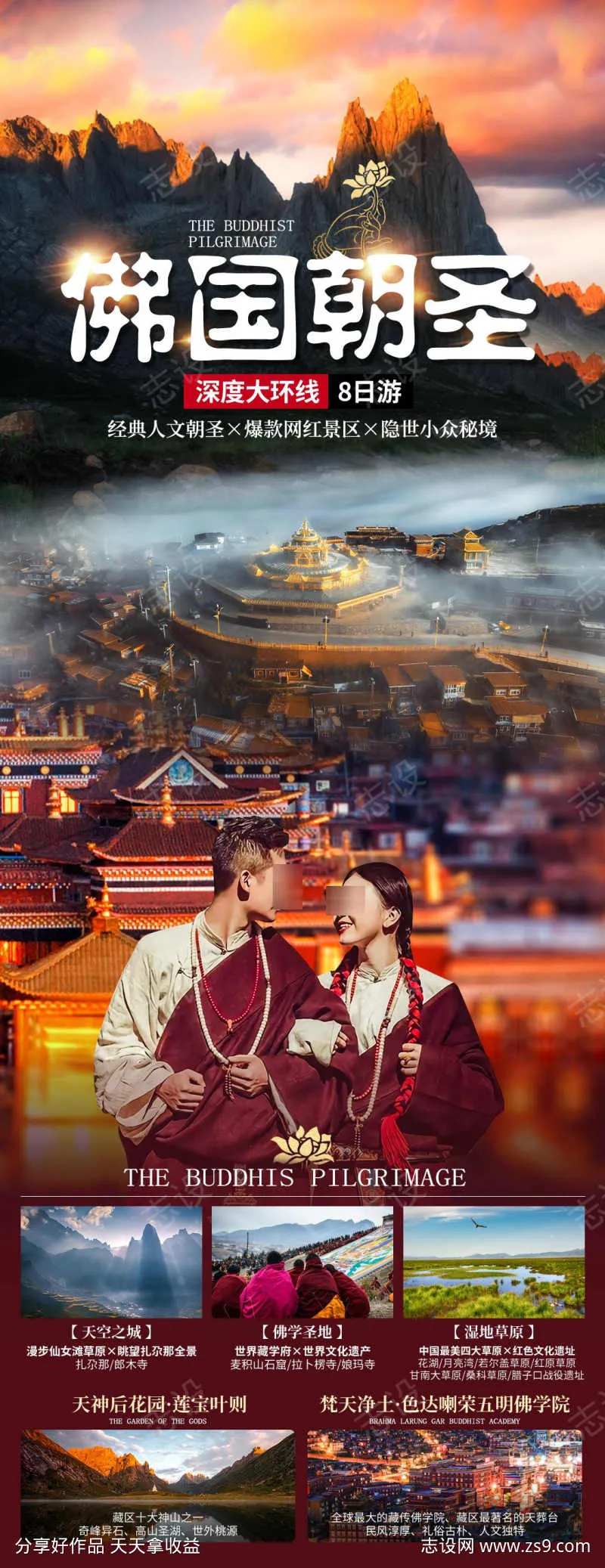 佛国朝圣旅游海报-采灵感-cailinggan.com