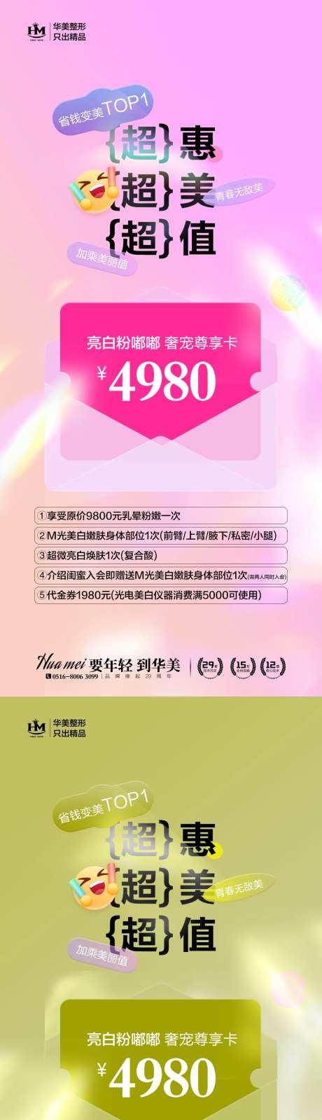 医美促销卡 -采灵感-https://www.cailinggan.com/