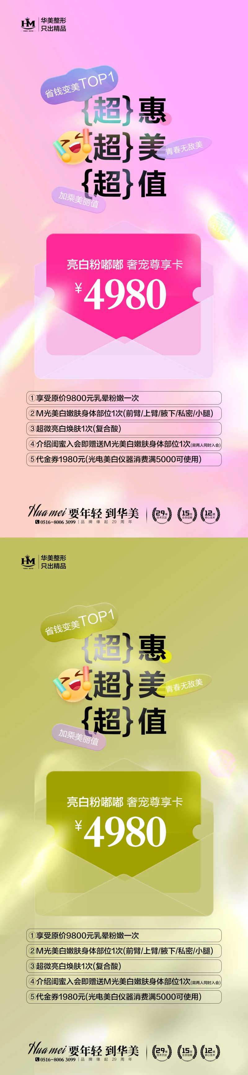 医美促销卡 -采灵感-cailinggan.com