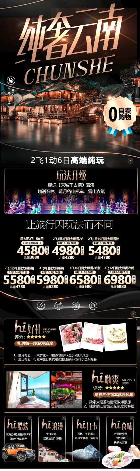 高端云南旅游海报-采灵感-https://www.cailinggan.com/