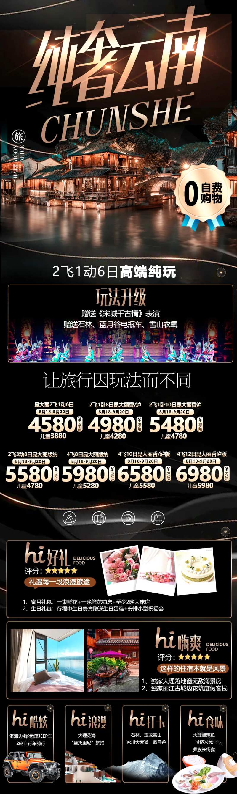 高端云南旅游海报-采灵感-cailinggan.com