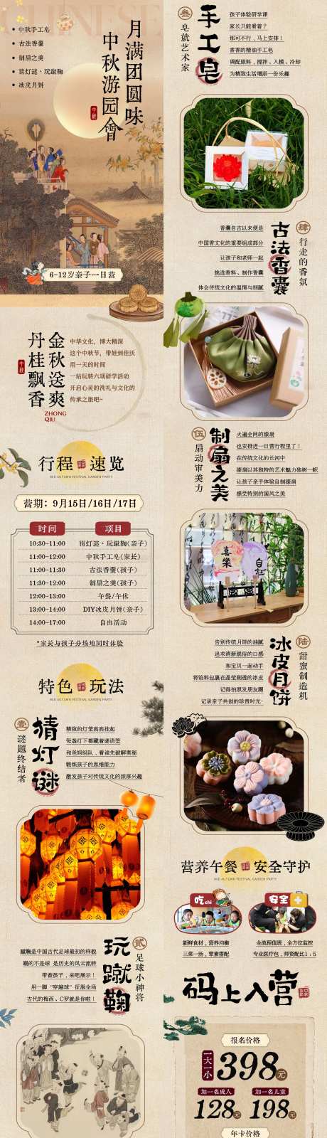 中秋研学营会招募长图专题设计-采灵感-https://www.cailinggan.com/