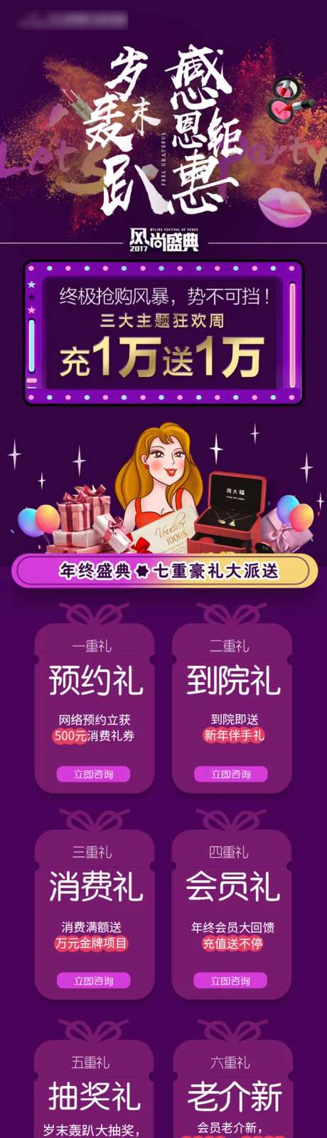 医美风尚盛典电商详情页-采灵感-https://www.cailinggan.com/