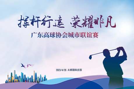 城市户外高尔夫主KV -采灵感-https://www.cailinggan.com/