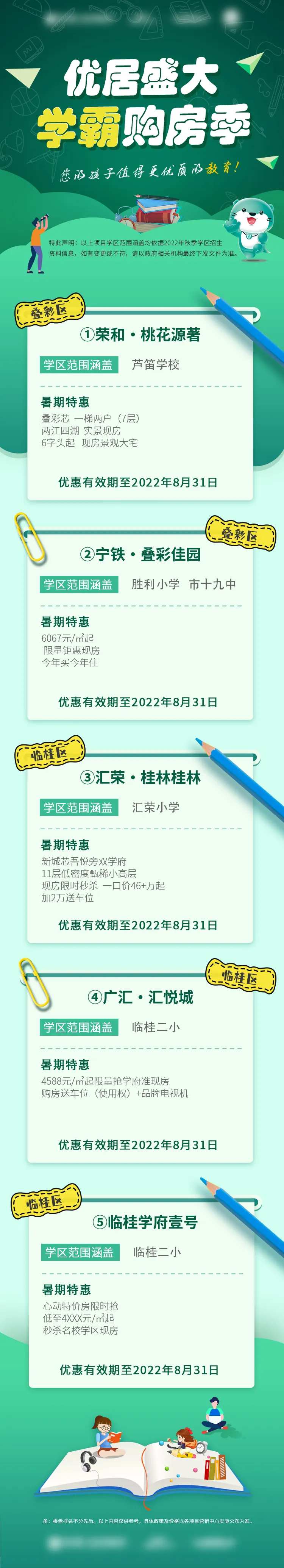 地产购房季长图-采灵感-cailinggan.com