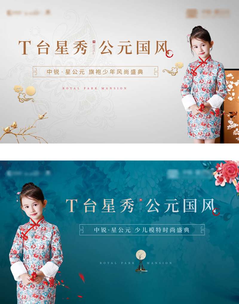 地产少儿T台模特秀活动展板-采灵感-cailinggan.com