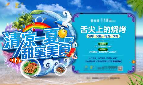 清凉一夏-采灵感-https://www.cailinggan.com/