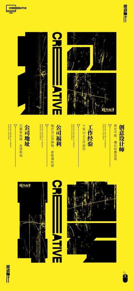 创意招聘字体海报-采灵感-https://www.cailinggan.com/