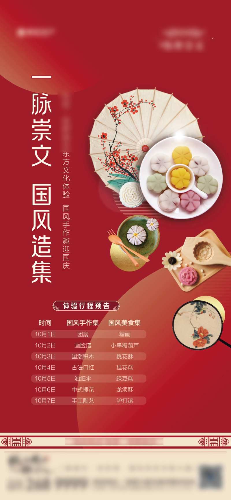 地产国潮国风手作糕点暖场活动海报-采灵感-cailinggan.com