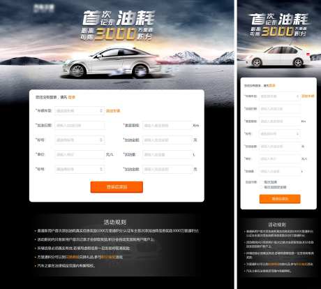 油耗汽车活动海报-采灵感-https://www.cailinggan.com/