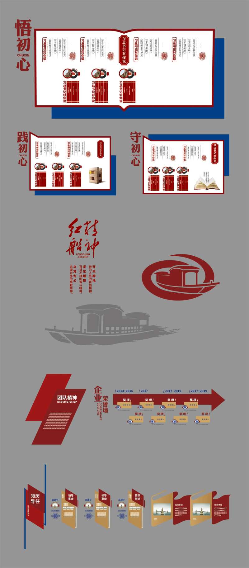 党建展厅-采灵感-cailinggan.com