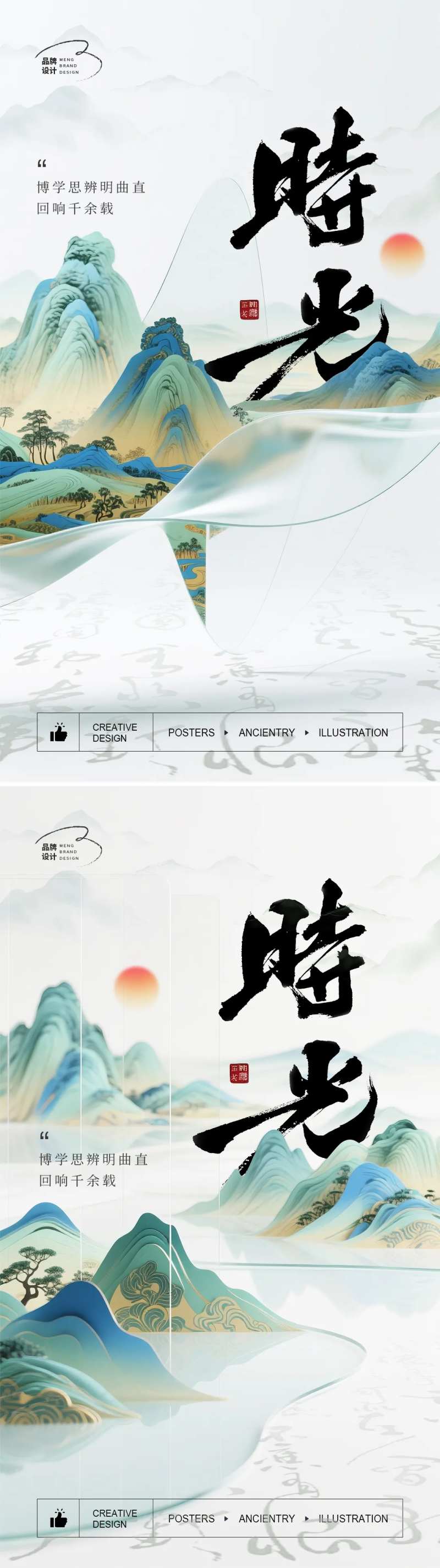 千里江山书法海报-采灵感-cailinggan.com