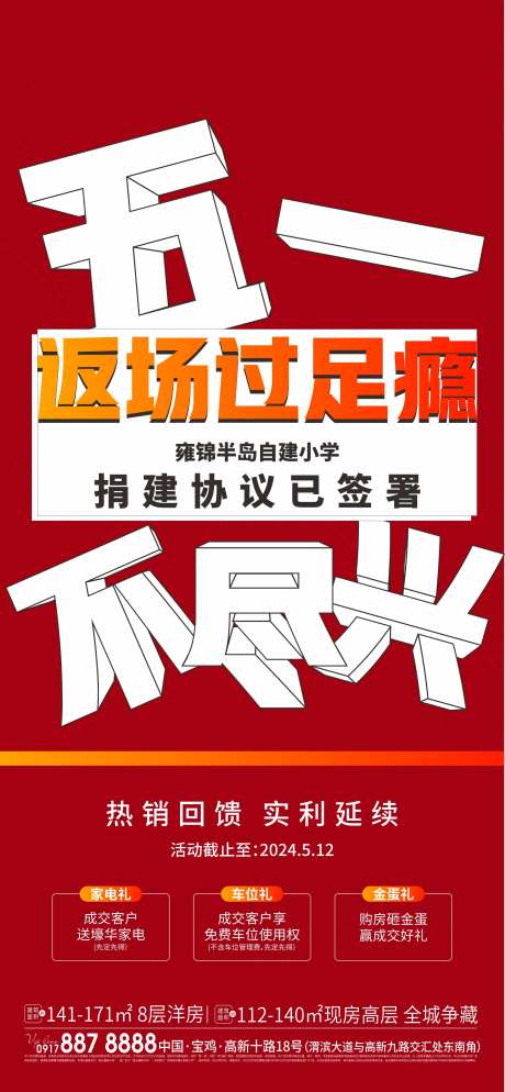 五一返场大字报-采灵感-https://www.cailinggan.com/
