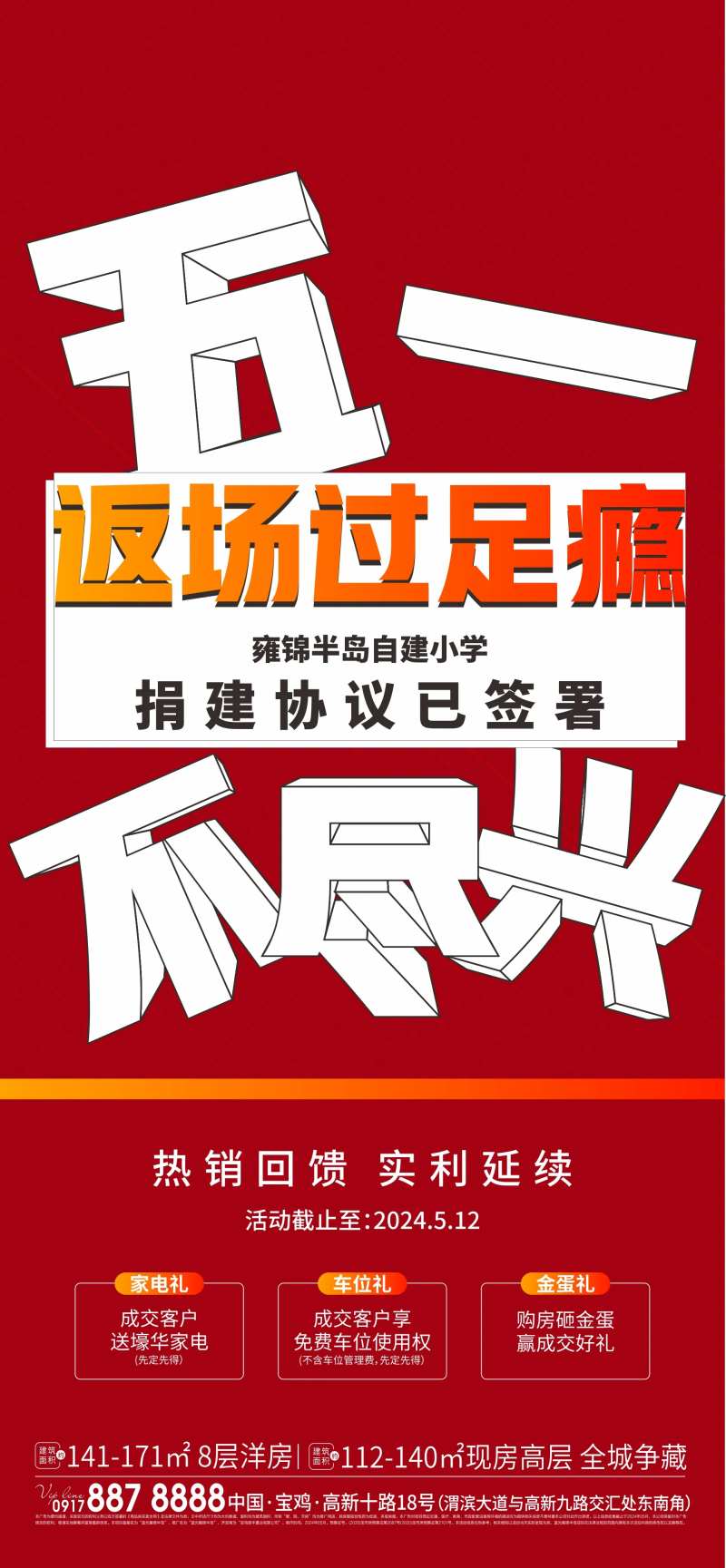 五一返场大字报-采灵感-cailinggan.com