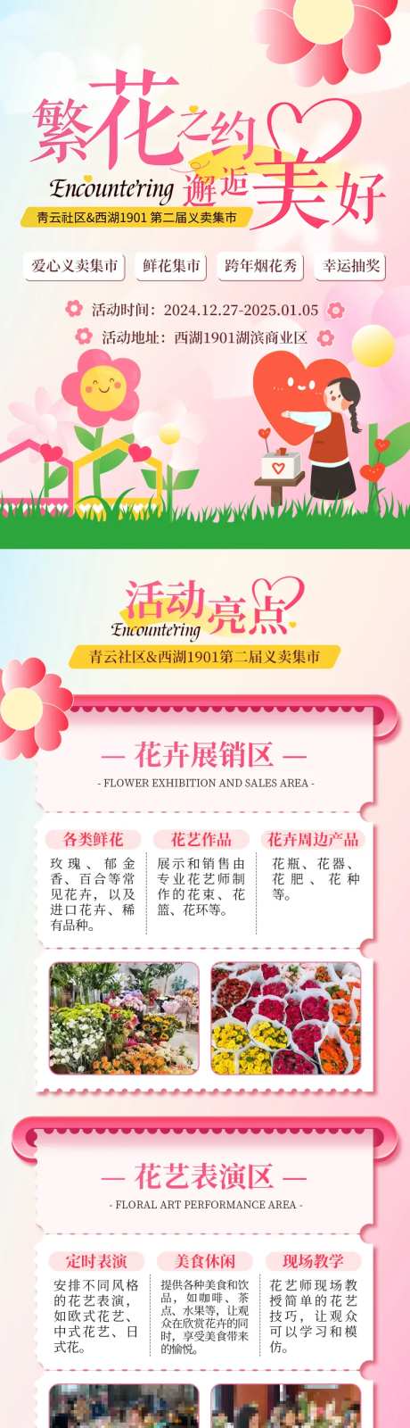 繁花之约义卖集市长图-采灵感-https://www.cailinggan.com/