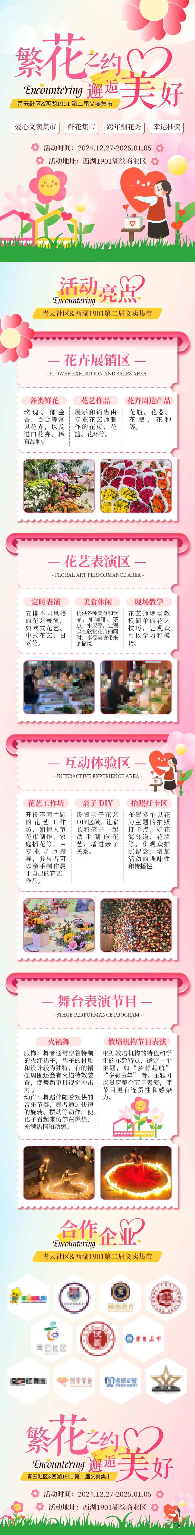 繁花之约义卖集市长图-采灵感-cailinggan.com