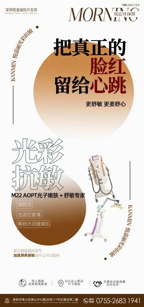 光子舒敏之星仪器简约海报-采灵感-https://www.cailinggan.com/