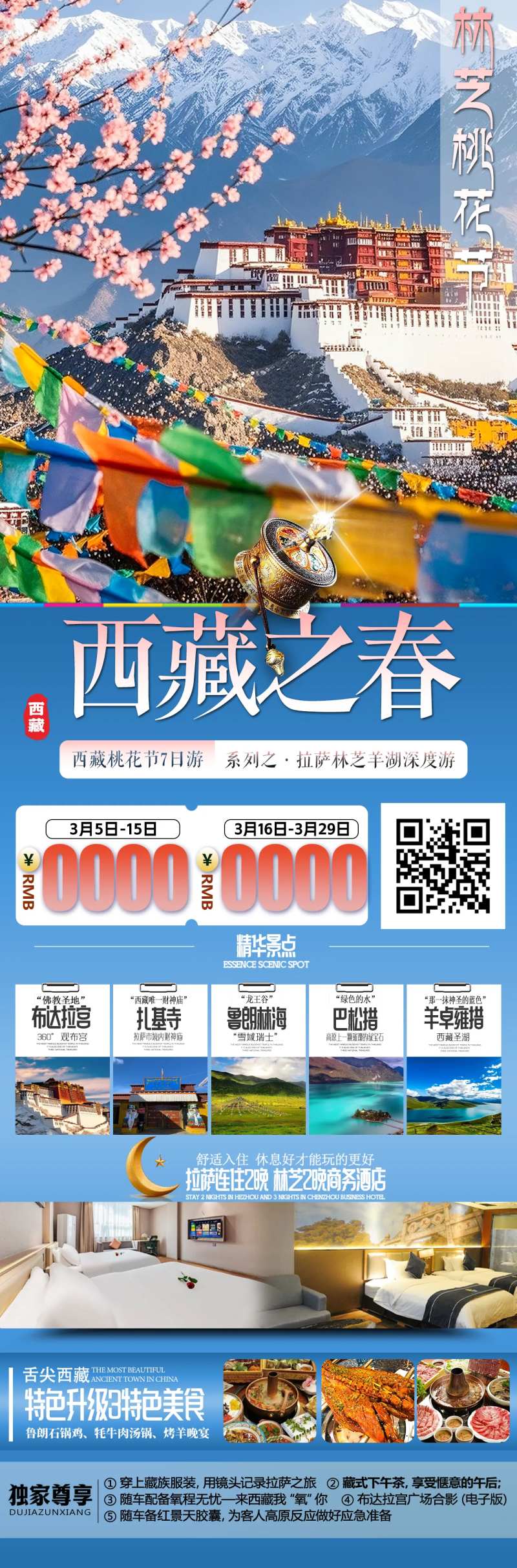 西藏之春布达拉宫详情页-采灵感-cailinggan.com