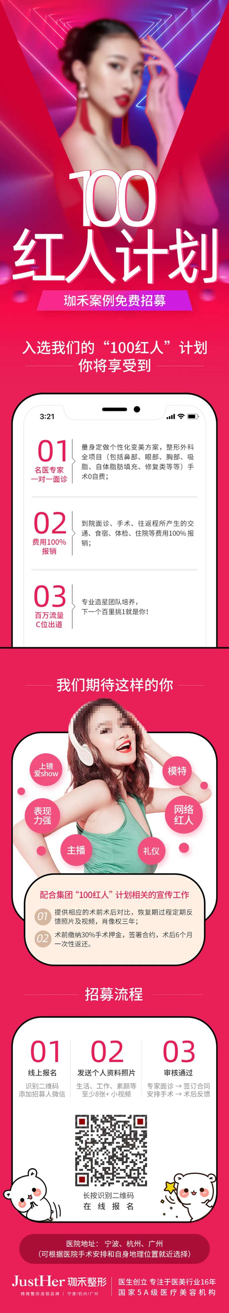 免费整形案例招募长图-采灵感-cailinggan.com
