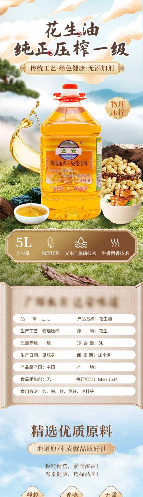 国风花生油食品详情-采灵感-https://www.cailinggan.com/