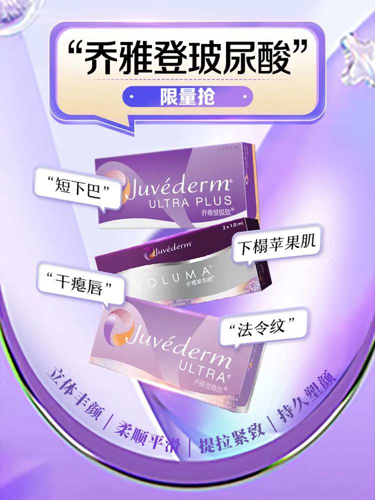 乔雅登玻尿酸-采灵感-cailinggan.com