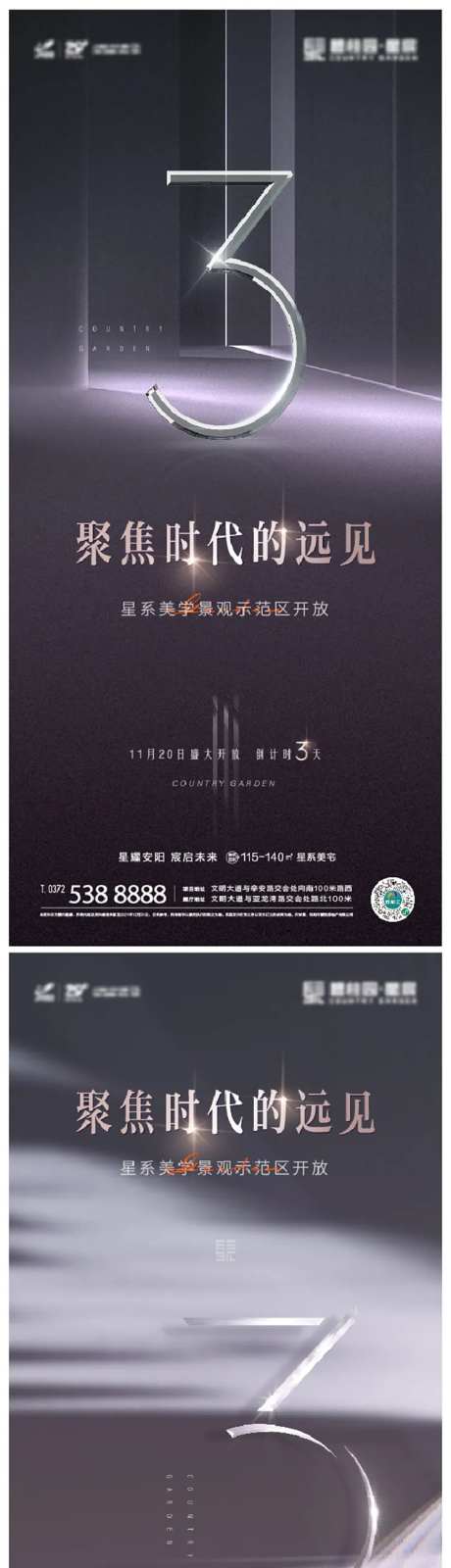 地产示范区开放倒计时系列海报-采灵感-https://www.cailinggan.com/
