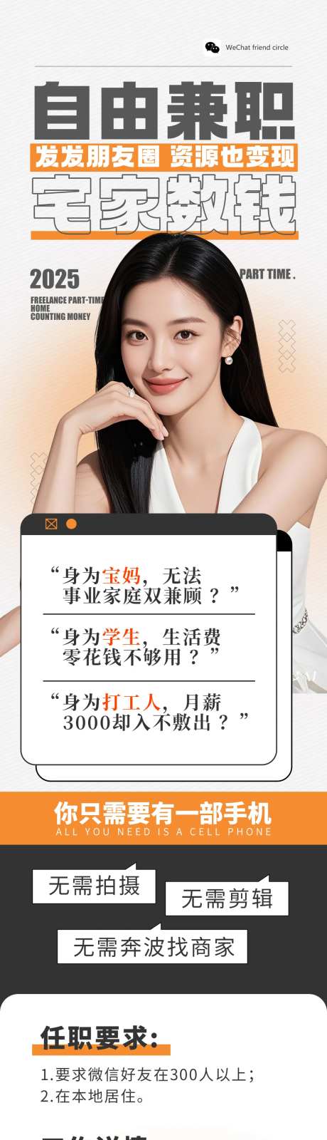 在家兼职招聘海报-采灵感-https://www.cailinggan.com/