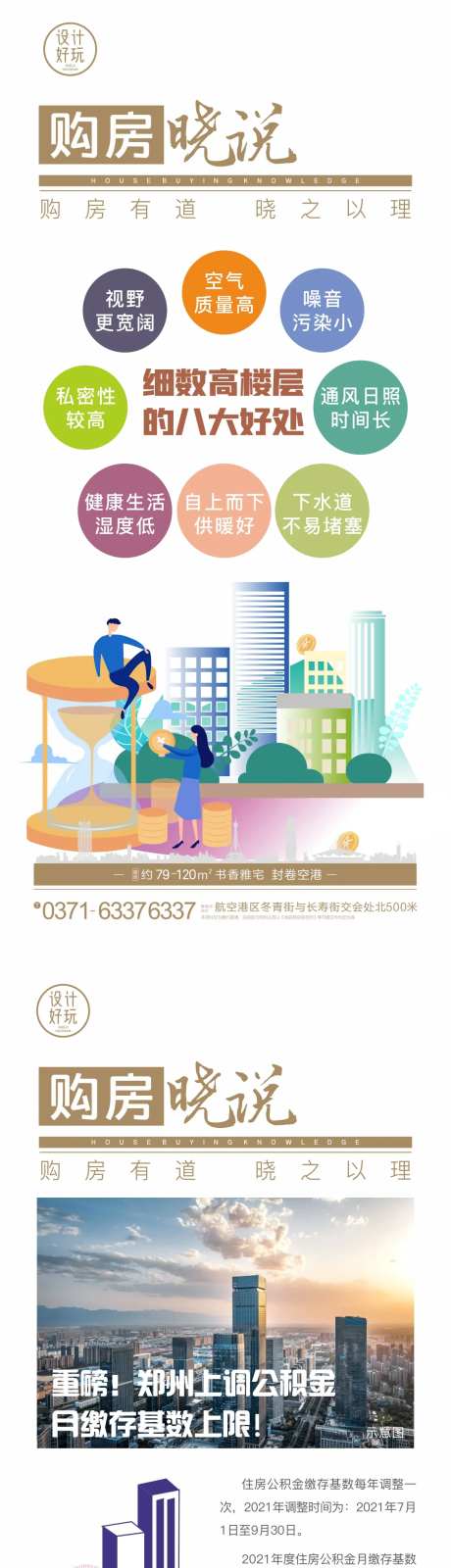 购房知识点-采灵感-https://www.cailinggan.com/