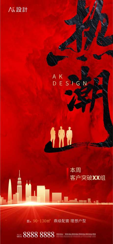 地产购房热潮红金质感海报-采灵感-https://www.cailinggan.com/