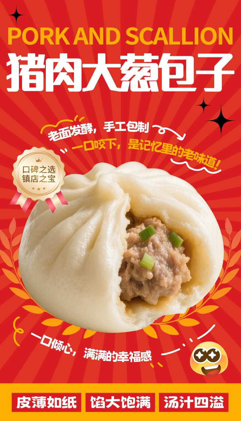 猪肉大葱包子海报-采灵感-cailinggan.com