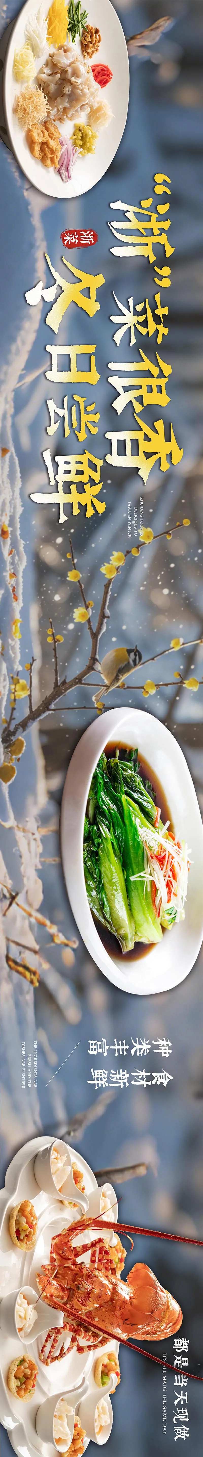 餐饮浙江菜长图海报-采灵感-cailinggan.com