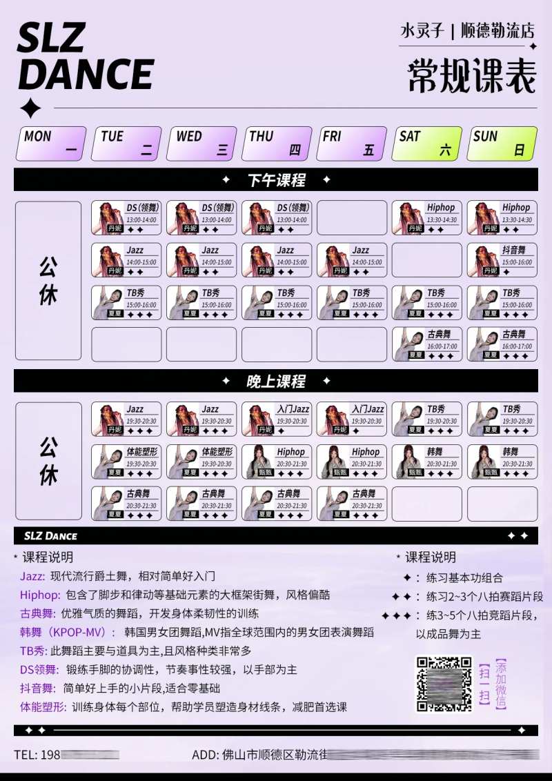舞蹈培训课程表设计-采灵感-cailinggan.com