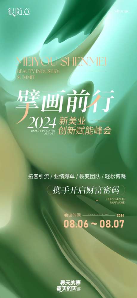 会议主题海报前行擘画奋进-采灵感-https://www.cailinggan.com/