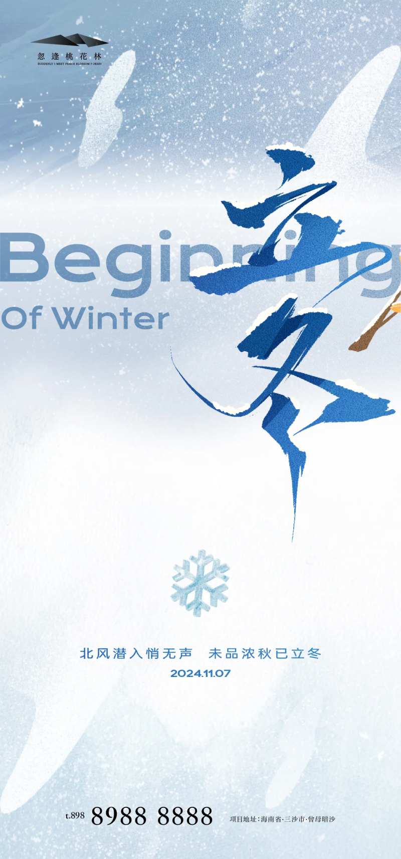 立冬节气海报-采灵感-cailinggan.com